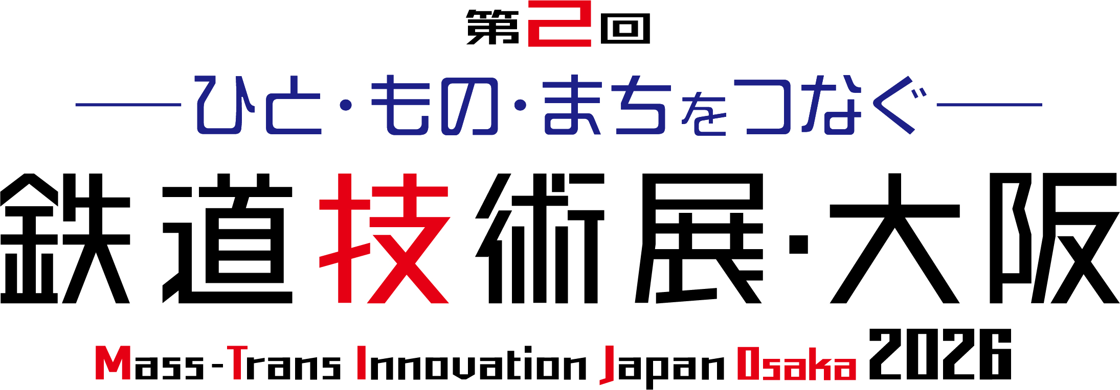 鉄道技術展・大阪