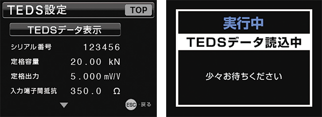 TEDS機能（感度自動校正機能）