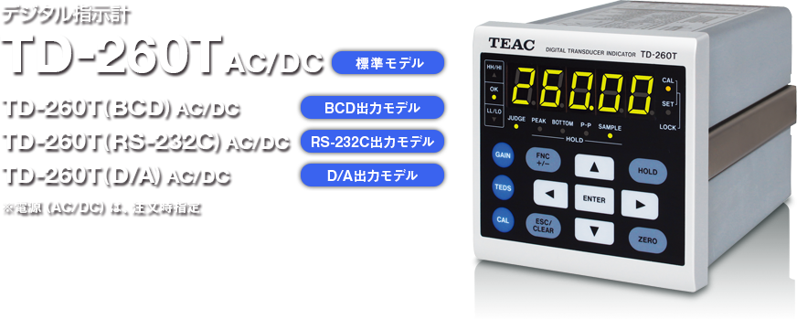 デジタル指示計 TD-260T