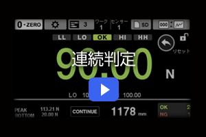 TD-9000T 連続判定動画