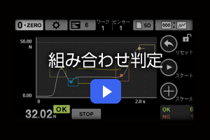 TD-9000T 組み合わせ判定動画
